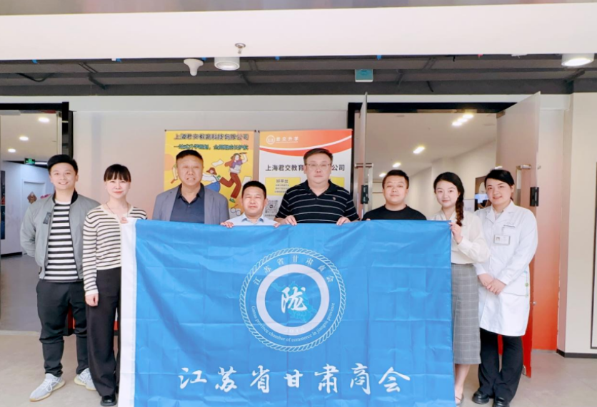 艾弗森贝博ballbet官网科技集团君交升学承办江苏省甘肃商会陇商学堂第二讲：聚焦高考升学路径，共探志愿填报之道